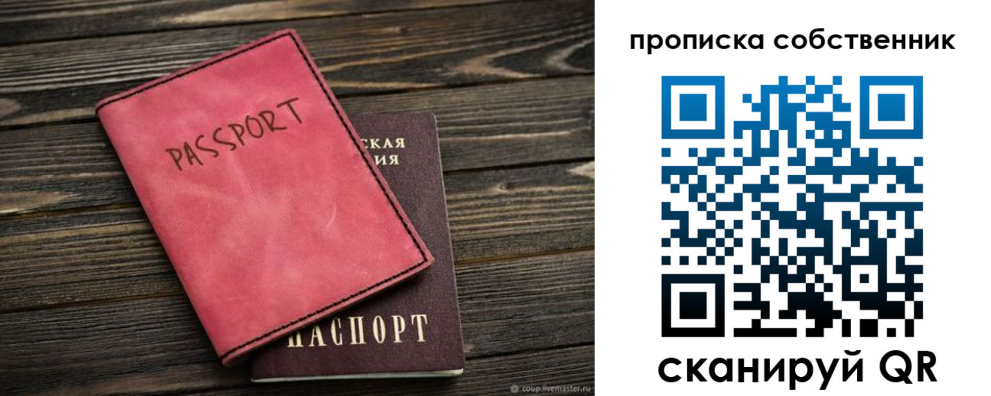прописка паспорт в Лысково